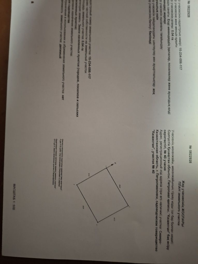 Продам участки земли