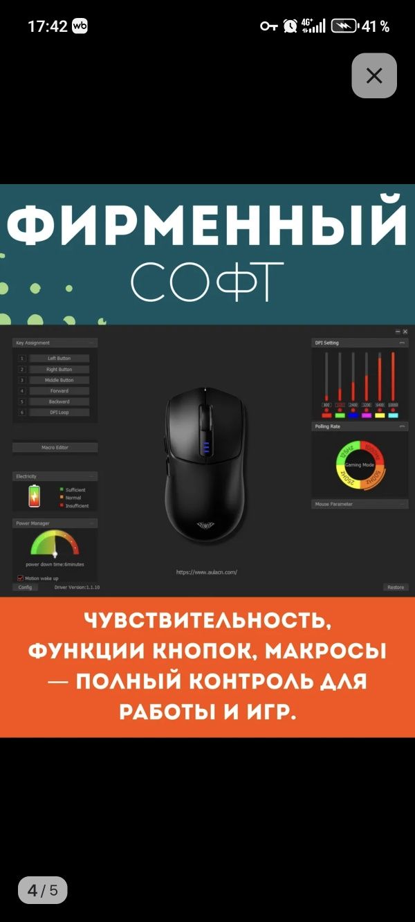 aula sc580 новая мышка