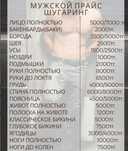 Мастер по шугарингу