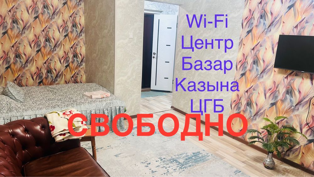 Посуточно почасам центр базар цгб казына аркада