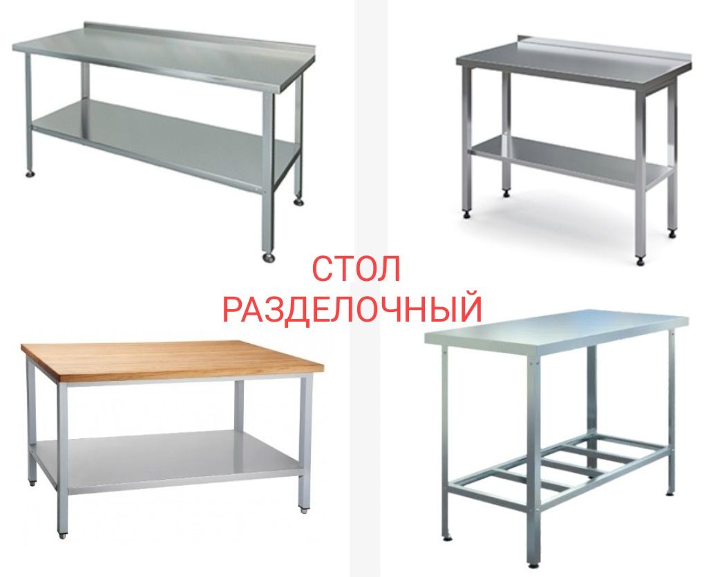 Стол Из Нержавейки С Бортиком Полка Настенная Гастроемкость gn 1 1 ЖМИ