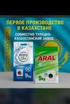 Стиральные порошки Easy life и Aral