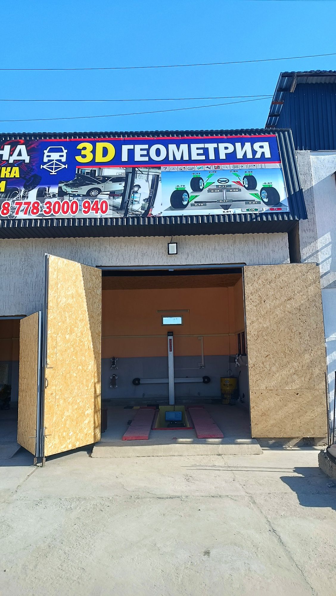 3D геометрия сход-развал