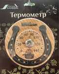Термометр для бани, сауны