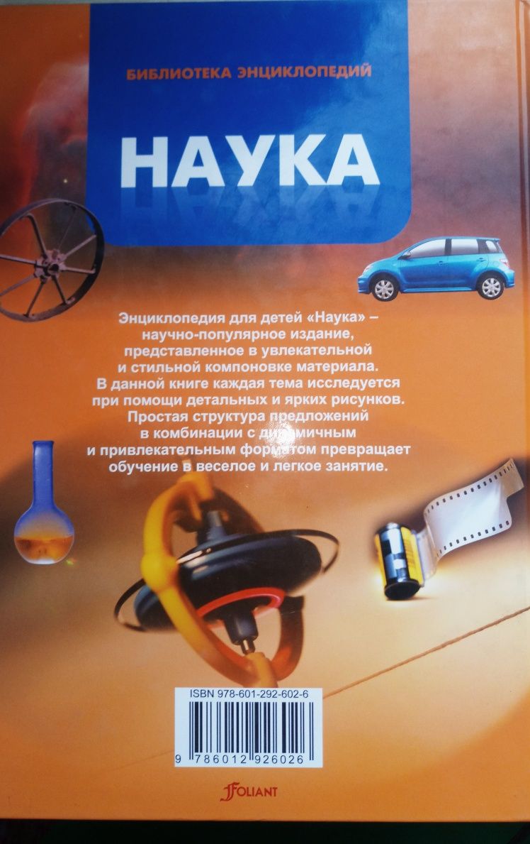 Детские энциклопедии русский,казахский языки. Комиксы. Фэнтези. Обмен
