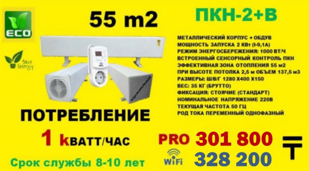 Парокапельный обогреватель на 16кв
