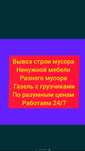 Вывоз любой хлам 24/7