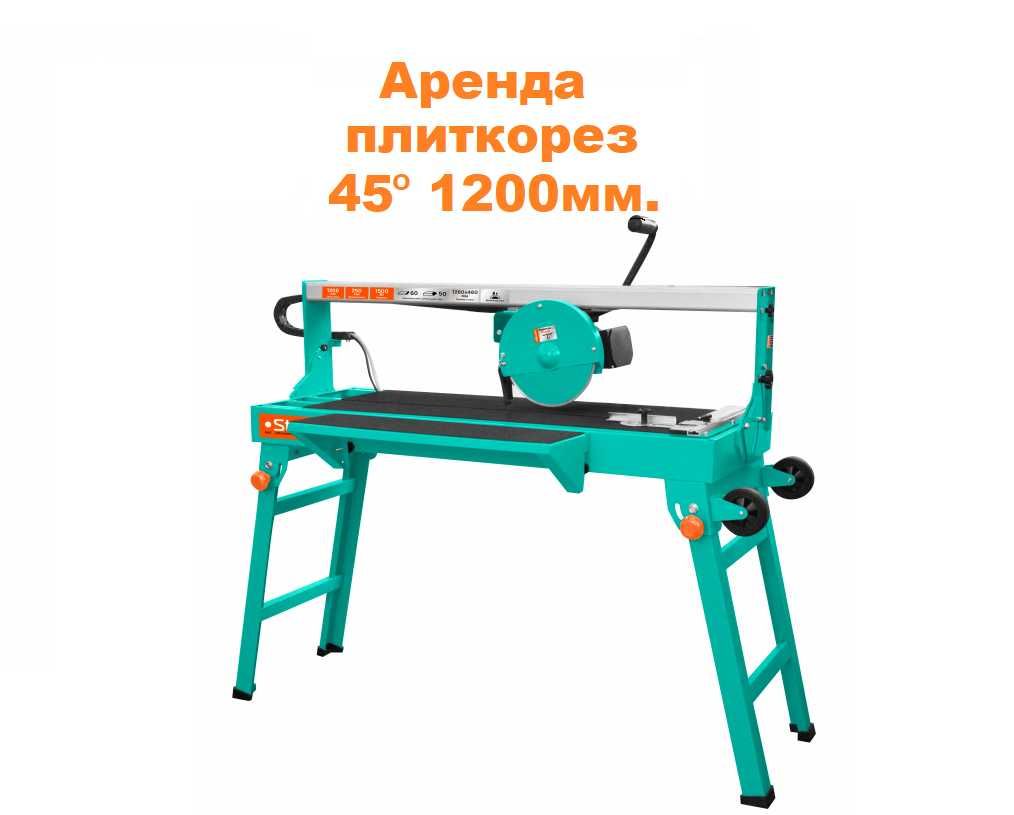 Нивелир в аренду, перфоратор, плиткорез,  Богенбай батыра/Сарыарка