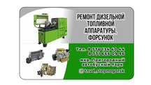 Ремонт топливной аппаратуры
