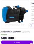 Насос поверхностный Tallas D-ECONCEPT