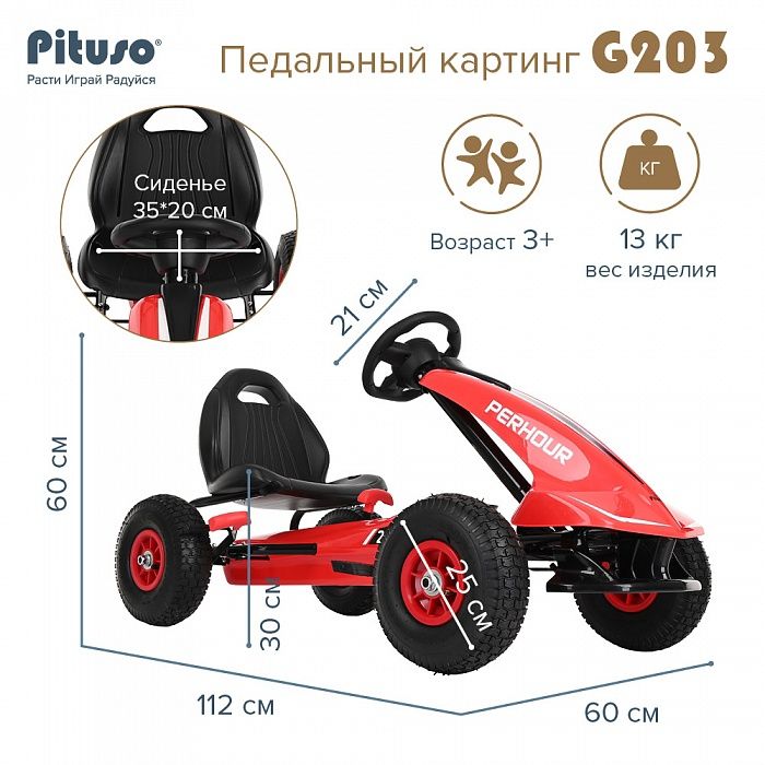 Педальный картинг Pituso