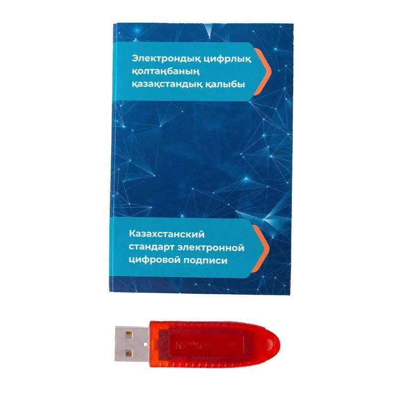 Электронный идентификатор KAZTOKEN (защищенный носитель) для ЭЦП