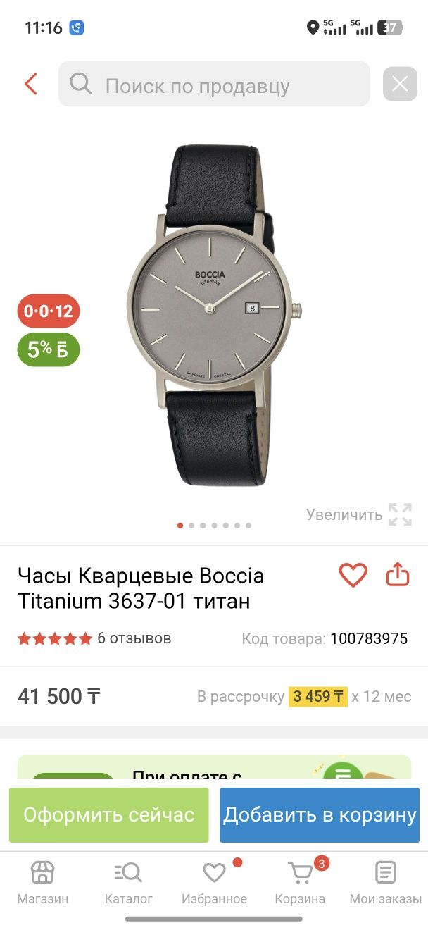 Часы boccia titanium
