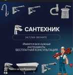 Сантехник. Прочистка канализации. Замена стояк. Чистка труб.
