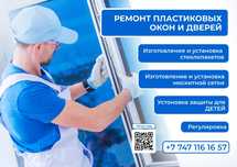 Защита для детей пластиковые окна