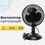 Настольные Вентиляторы