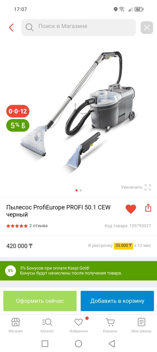 Моющий пылесос!  Профессиональный экстрактор Proffi 50