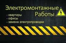Услуги электрика: монтаж электрощита, замена проводки и автоматов!