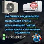 установка кондиционера, установка, ремонт, замена, установка кандиора