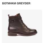 Ботинки женские Greyder демисезонные
