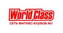 Абонемент World class
