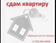 Сдам квартиру ПОСУТОЧНО