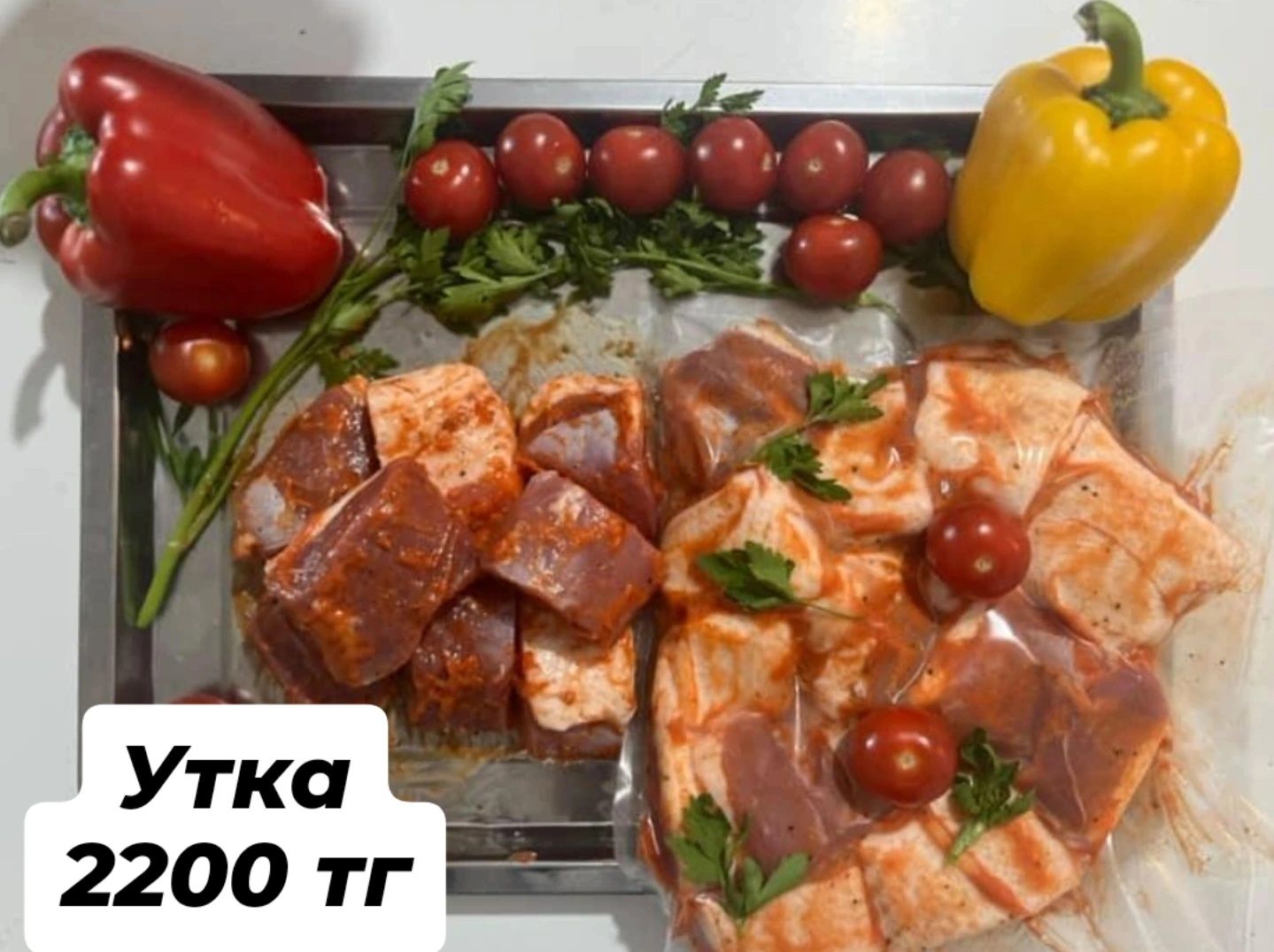 Шашлык маринованный Уральск АКЦИЯ!!!