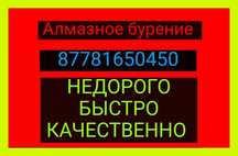 Алмазное бурение и сверление отверстий