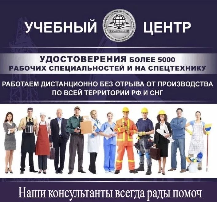 Удостоверение БиОТ ПТМ ПромБез Свидетельство Профессия Допуск Корочка