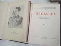 Книги 1946 г Сталин на казахском языке Атлас КазССР