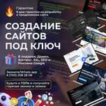 Создание сайтов и Разработка, Настройка Рекламы Гугл по Алматы и КЗ