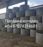 Колодец для септика ЖБИ все размеры