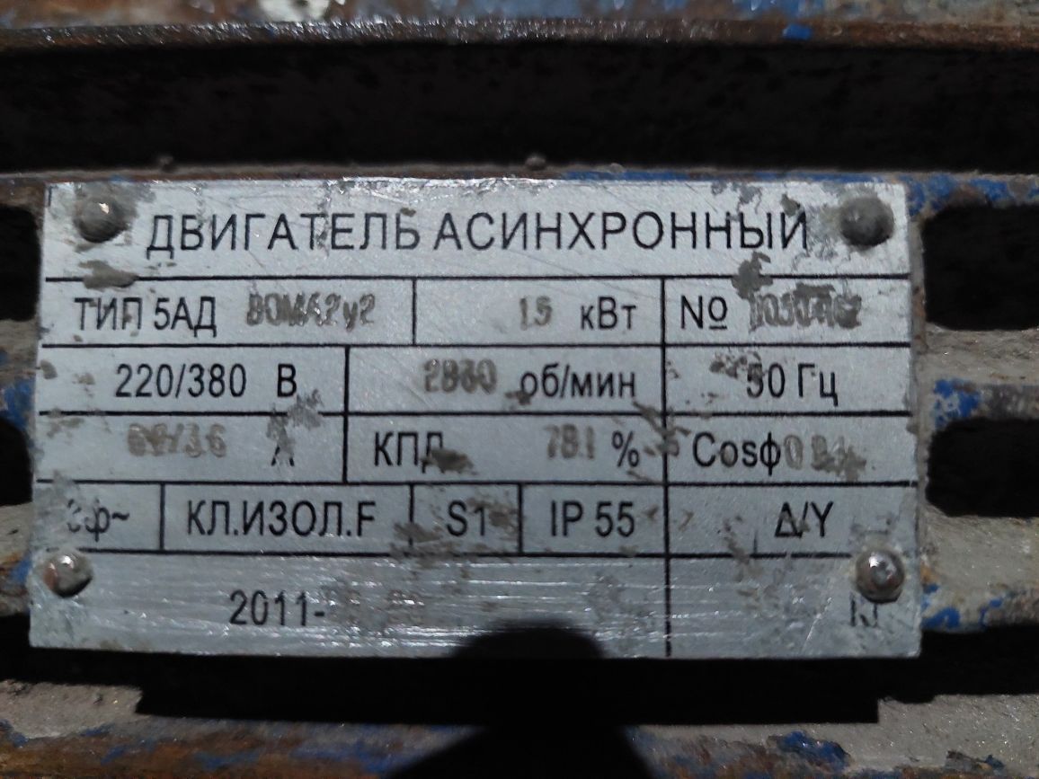 Электродвигатели трёхфазные.