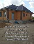 Строительные работы