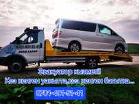 Эвакуатор кызметi.2️⃣4️⃣:7️⃣Сарыагаш Портал.