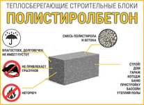 блоки из полистиролбетона