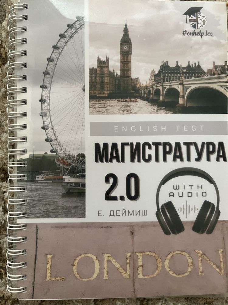 Сборники для подготовки для поступления в магистратуры