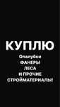 Леса, Монолит,Опалубка Строительные материалы