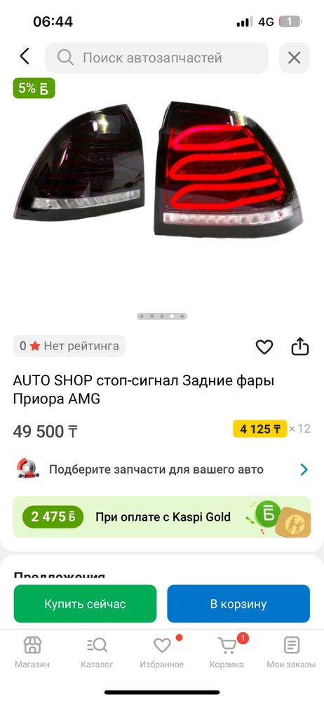 Фары на приору стиле AMG
