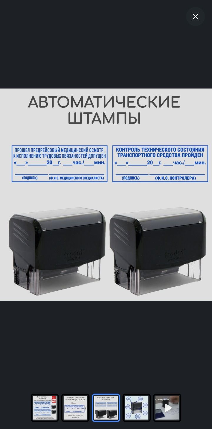 Комплект печатей для путевых листов