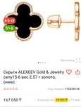 Серьги-пусеты Van Cleef