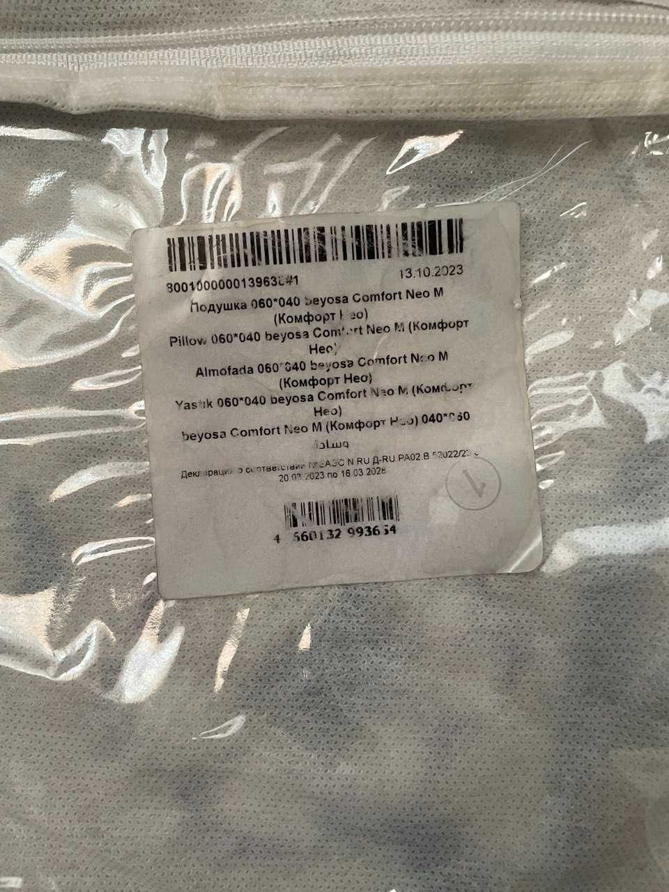 Продам подушку Beyosa с эффектом памяти