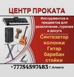 Аренда Колонка Муз Аппаратура и Инструменты