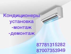 Установка сплит систем