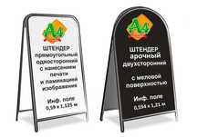 Штендер рекламный