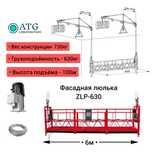 Строительная люлька Подъёмные оборудование zlp 630 с грузами