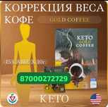 Кето Кофе карнитин для снижение веса