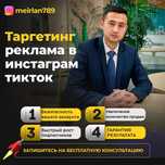 ВНИМАНИЕ! Таргетинг таргет таргетолог с результатом 100 процент