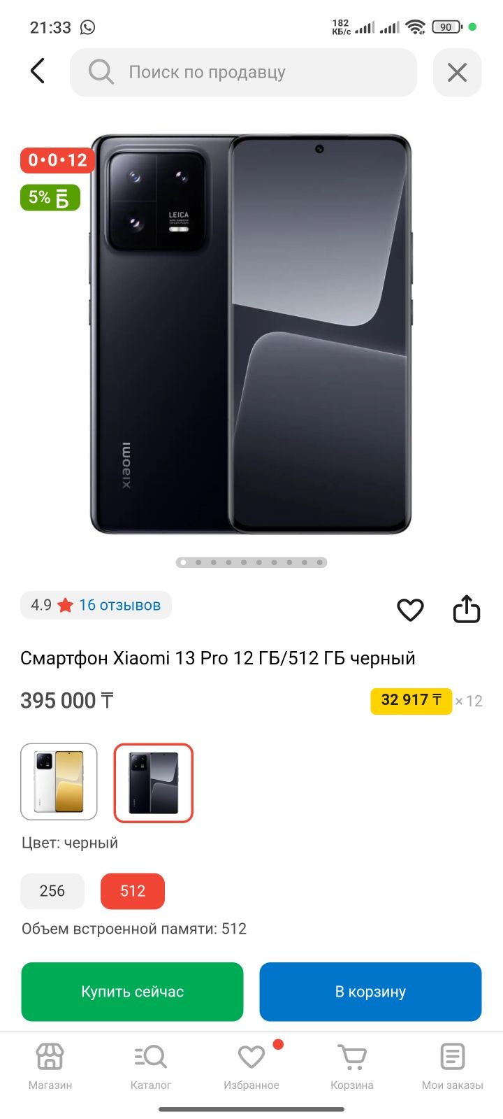 Обменяю флагман 2023 года XIAOMI 13 PRO