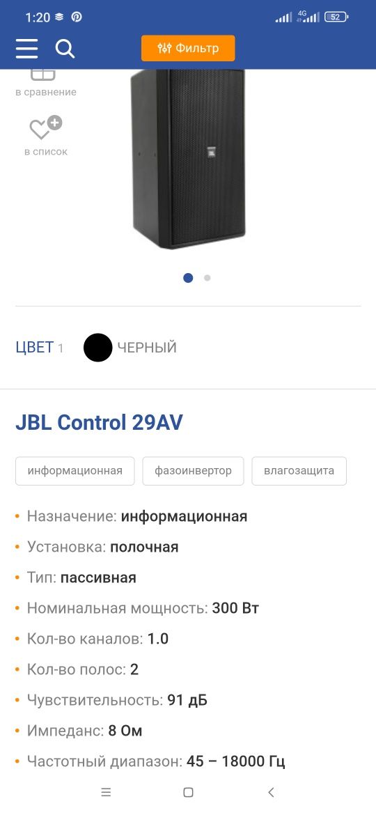 JBL Kontrol 29AV